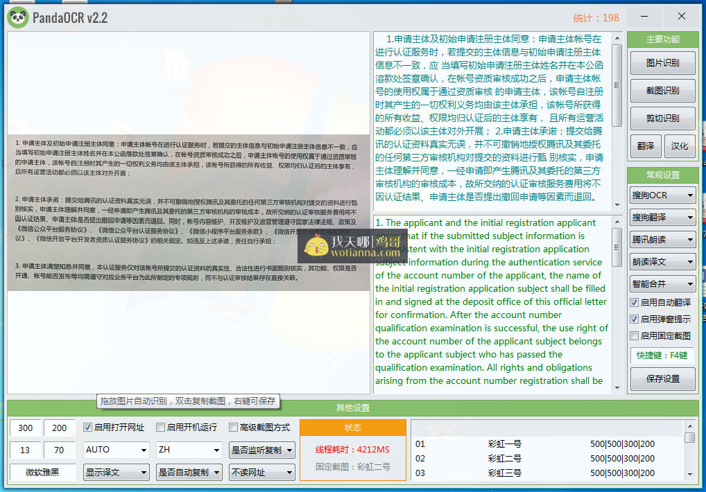 PandaOCR(2.72)多功能OCR文字识别+翻译+朗读+弹窗 1