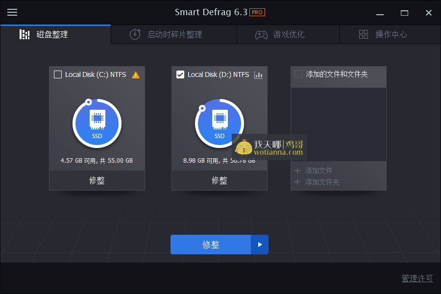 IObit Smart Defrag Pro(7.3.0.105)磁盘整理工具 中文破解版 1