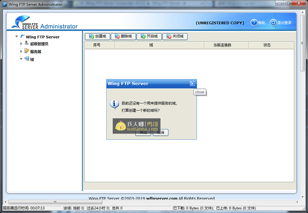 Wing FTP Server corporate(7.0.2)企业授权版及注册机 2