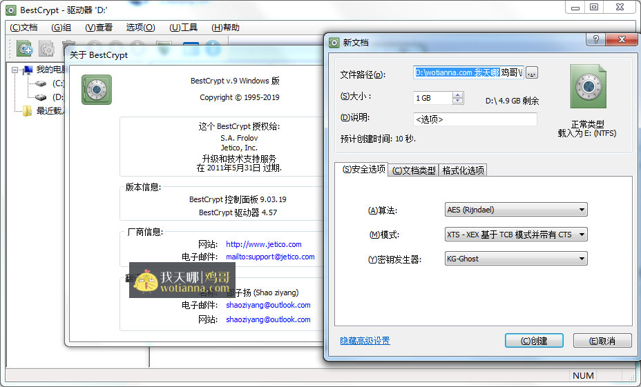 硬盘设备加密器Jetico BestCrypt(9.03.22.1)直装破解版 1