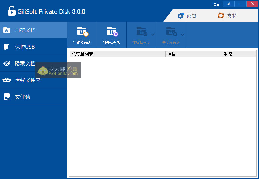 GiliSoft Private Disk加密软件(8.0.0)中文破解版 1