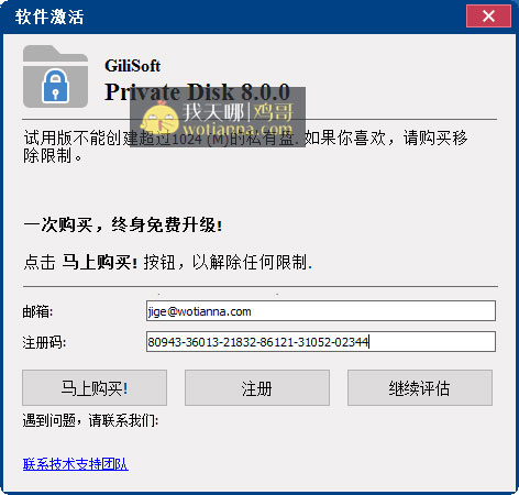 GiliSoft Private Disk加密软件(8.0.0)中文破解版 3