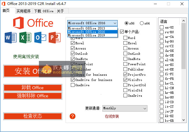 Office 2013-2021 C2R Install+Lite(7.4.8.0)激活工具汉化便携版 1