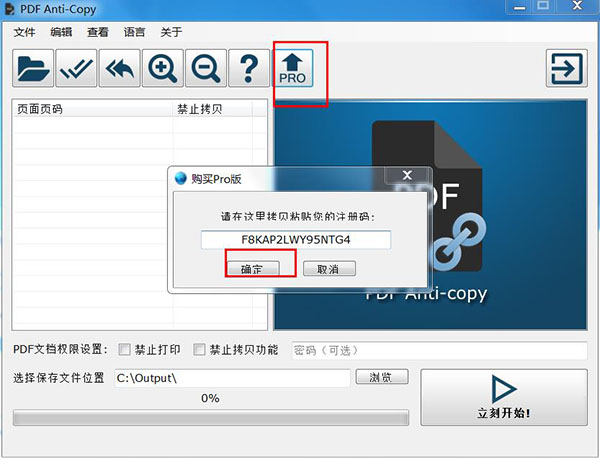 PDF Anti-Copy Pro PDF文件防止复制软件(2.4.0.4)中文破解版 2