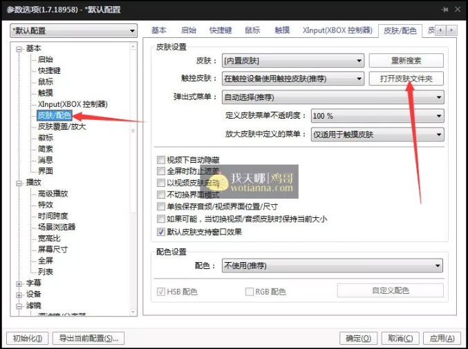 PotPlayer(220302_1.7.21619)视频播放器 简体中文便携版直播源+皮肤 7