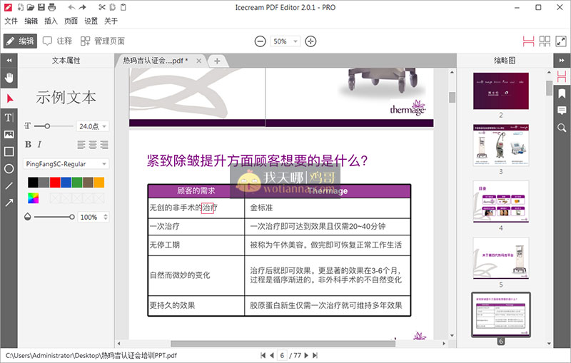 Icecream PDF Editor(2.57)PDF编辑工具 中文绿色破解版 1