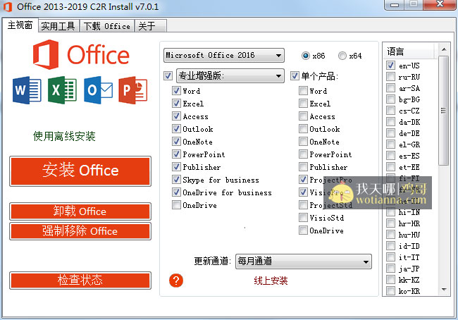 OInstall(7.01)微软Office办公软件下载激活一条龙 汉化版 1