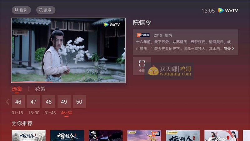 WeTV(1.2)腾讯电视视频TV海外版[安卓、TV、盒子] 2
