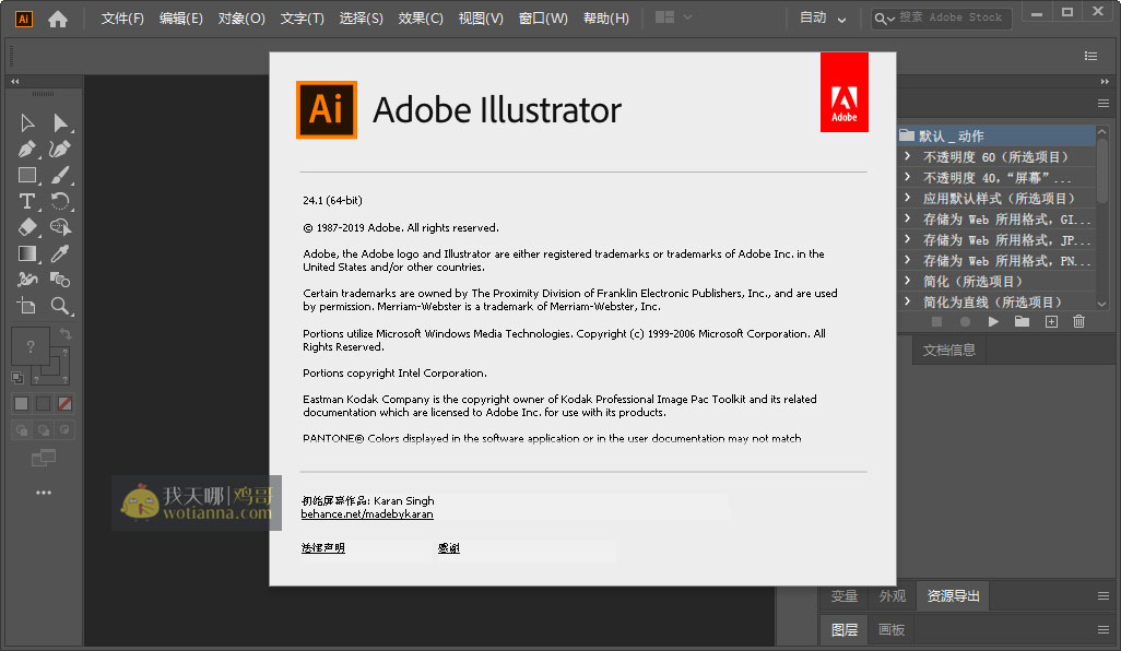 Adobe Illustrator 2020(24.1.3.428)绿色破解版本 2