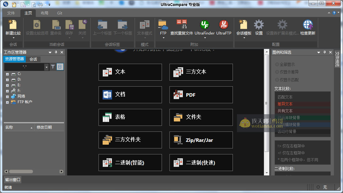 UltraCompare(21.10.0.4)文件对比工具 免激活中文绿色版 1