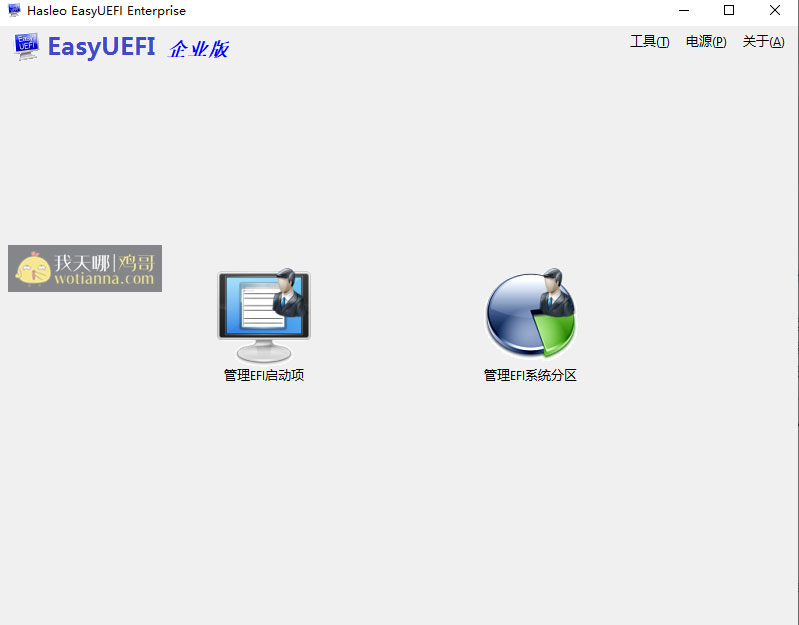 EasyUEFI(4.0)已激活企业简体中文单文件 1