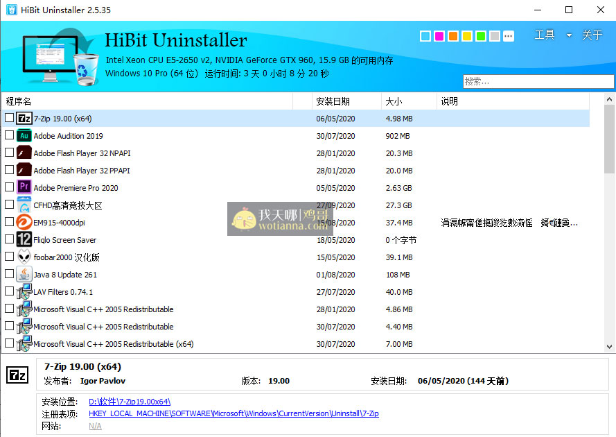 HiBit Uninstaller 2.7.62 软件卸载工具 1