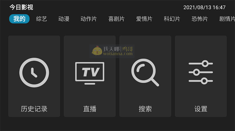 今日影视TV 4.3.3 点播【安卓、TV、盒子】 1