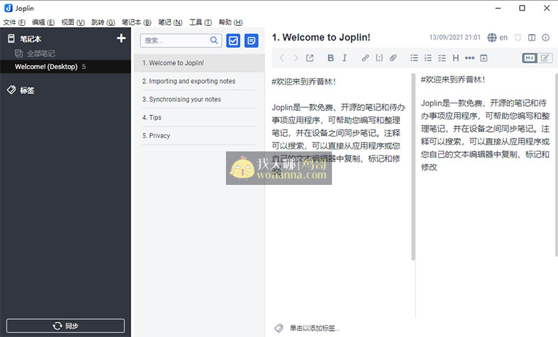 Joplin v2.4.6 开源跨平台免费加密的Markdown笔记应用软件 1