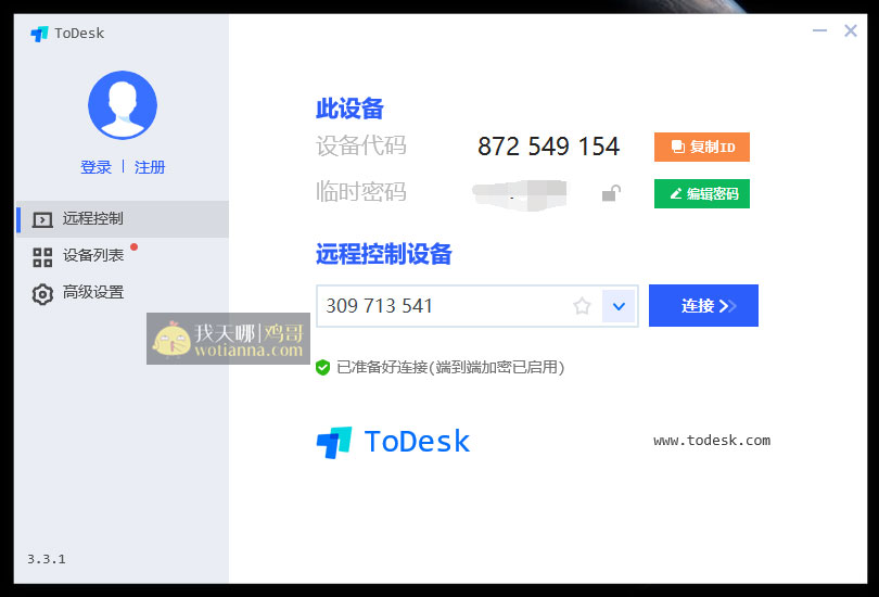ToDesk 3.3.1 良心免费远程控制工具 1
