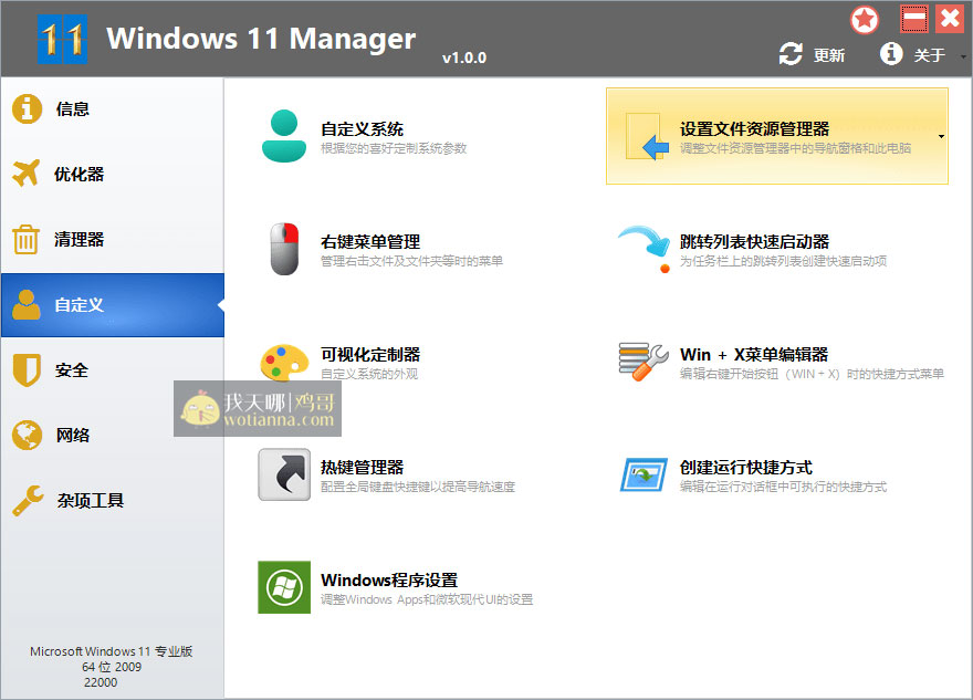 Windows 11 Manager v1.0.6 免激活便携版 1