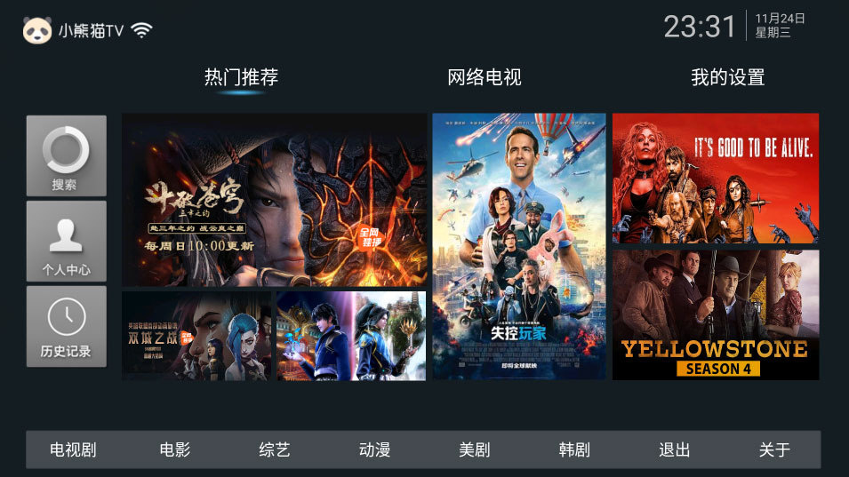 小熊猫TV 蓝光双播1.0.4【安卓、TV、盒子】 1