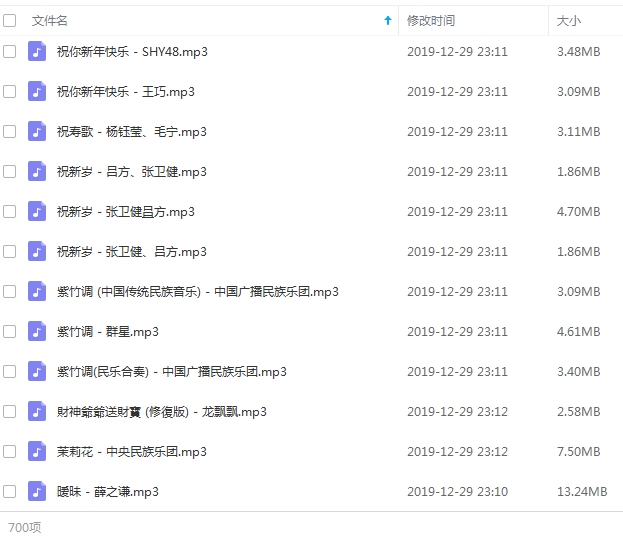 新年春节必备喜庆团圆歌曲(国语+粤语)700首[MP3/3.15GB]百度云网盘下载 3