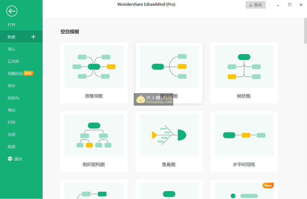 亿图脑图 EdrawMind Pro v9.1.0 中文破解版 1