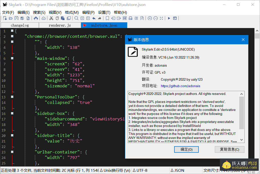 Skylark编辑器(文本编辑器)v4.0.3 中文绿色版 3